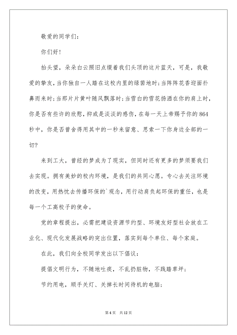 小学生环保倡议书_第4页