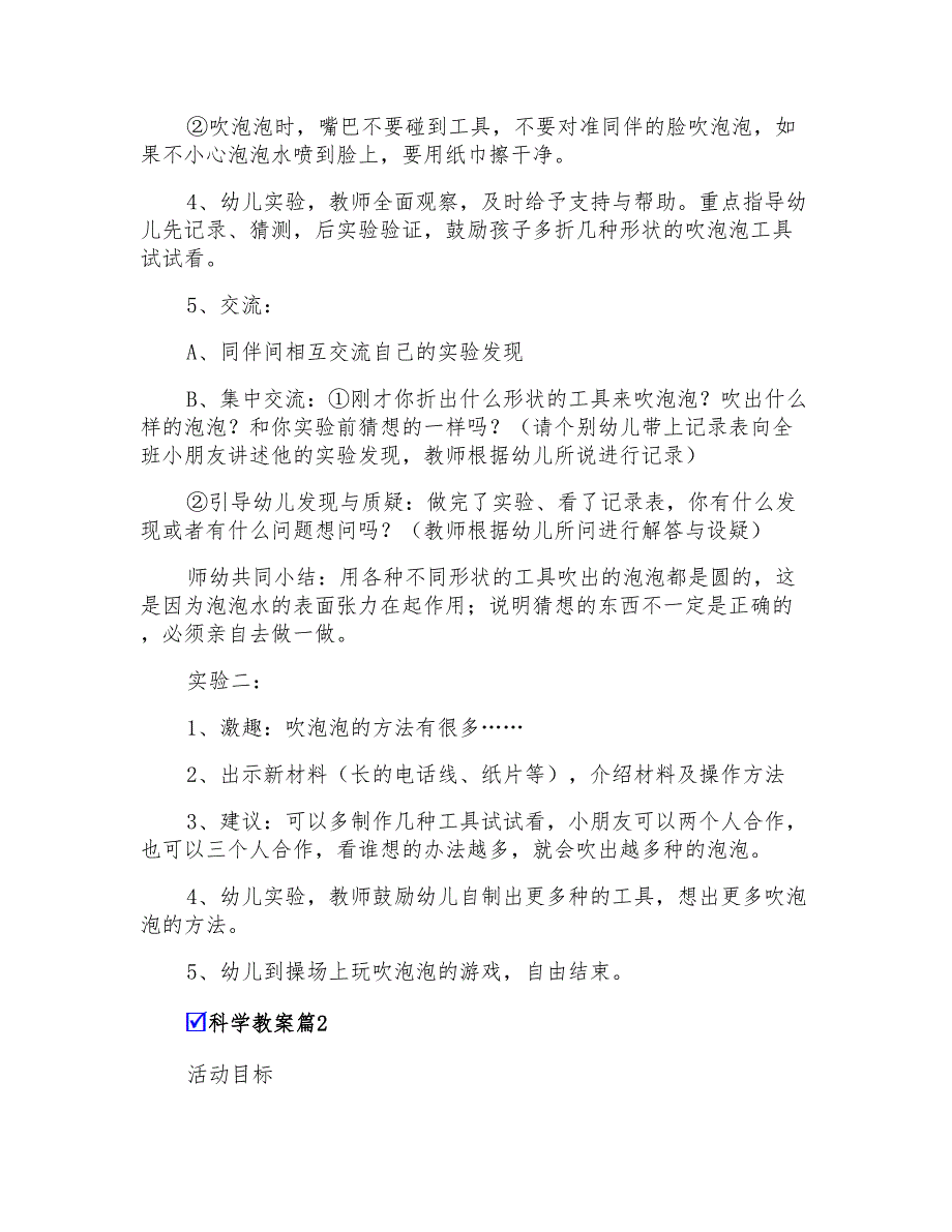 关于科学教案范文6篇_第2页