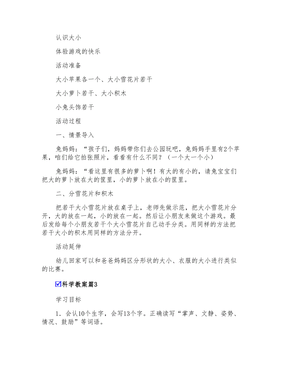 关于科学教案范文6篇_第3页