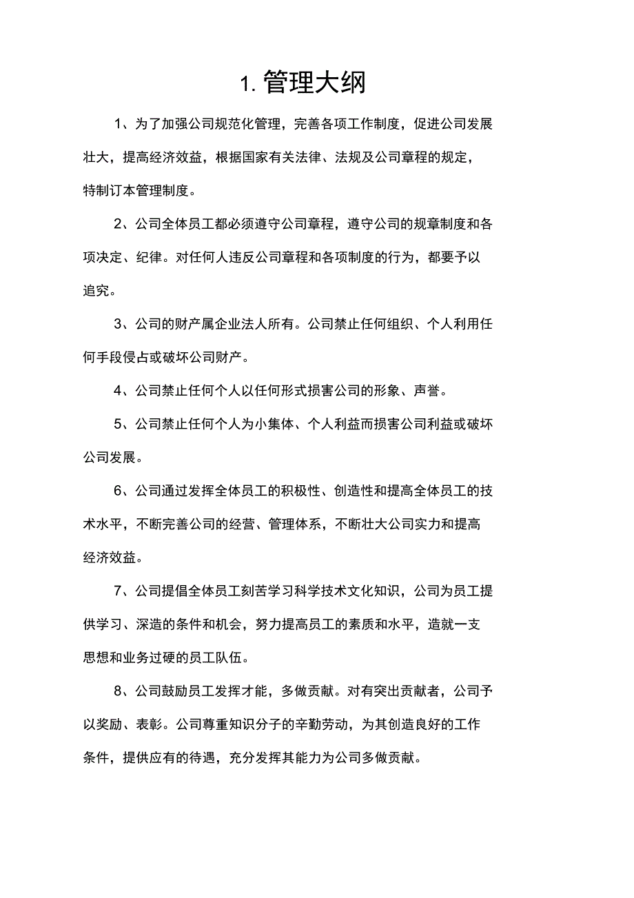 设计公司管理制度_第1页