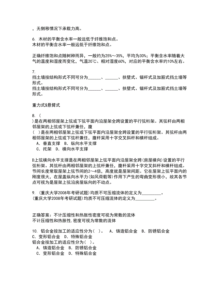 东北大学21春《公路勘测与设计原理》离线作业一辅导答案24_第2页