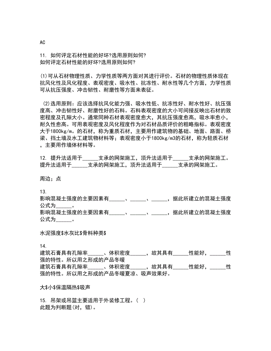 东北大学21春《公路勘测与设计原理》离线作业一辅导答案24_第3页