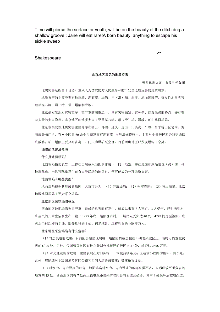 Cgdnkxa北京地区常见的地质灾害.doc_第1页