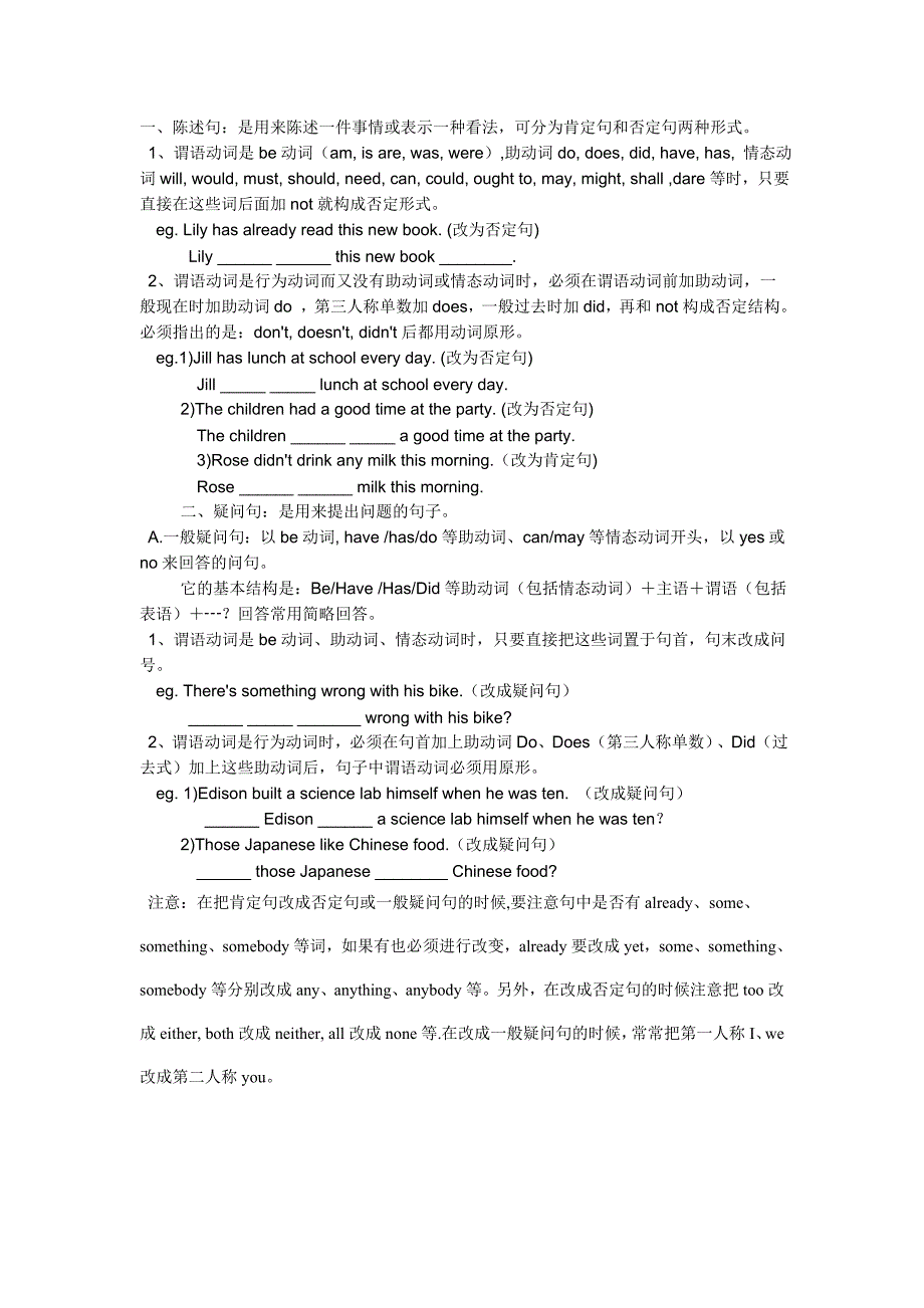 陈述句变一般疑问句的规则.doc_第1页