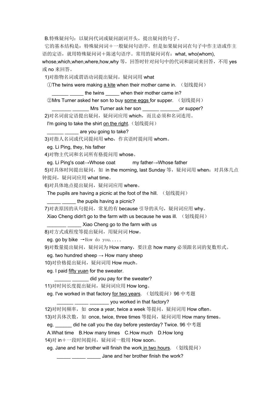 陈述句变一般疑问句的规则.doc_第2页