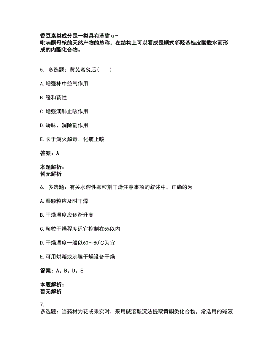 2022中药学类-中药学（中级）考前拔高名师测验卷17（附答案解析）_第3页