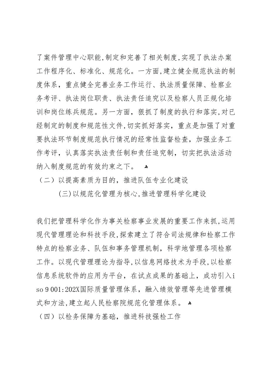 抓发展保稳定促和谐主题实践活动总结_第2页