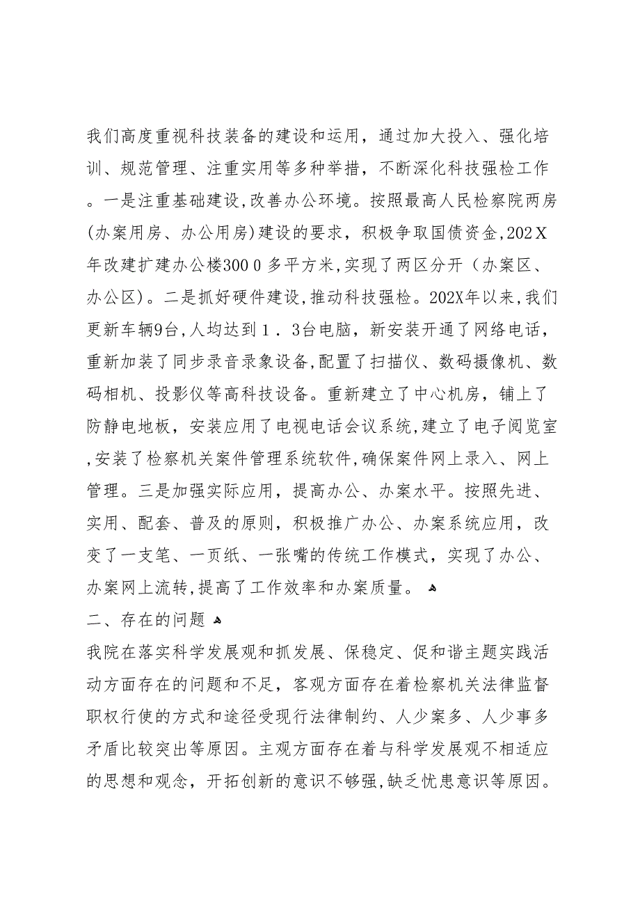 抓发展保稳定促和谐主题实践活动总结_第3页