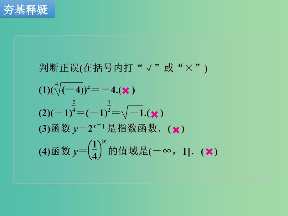 高考数学一轮复习 第5讲 指数与指数函数课件 理 新人教B版.ppt_第2页