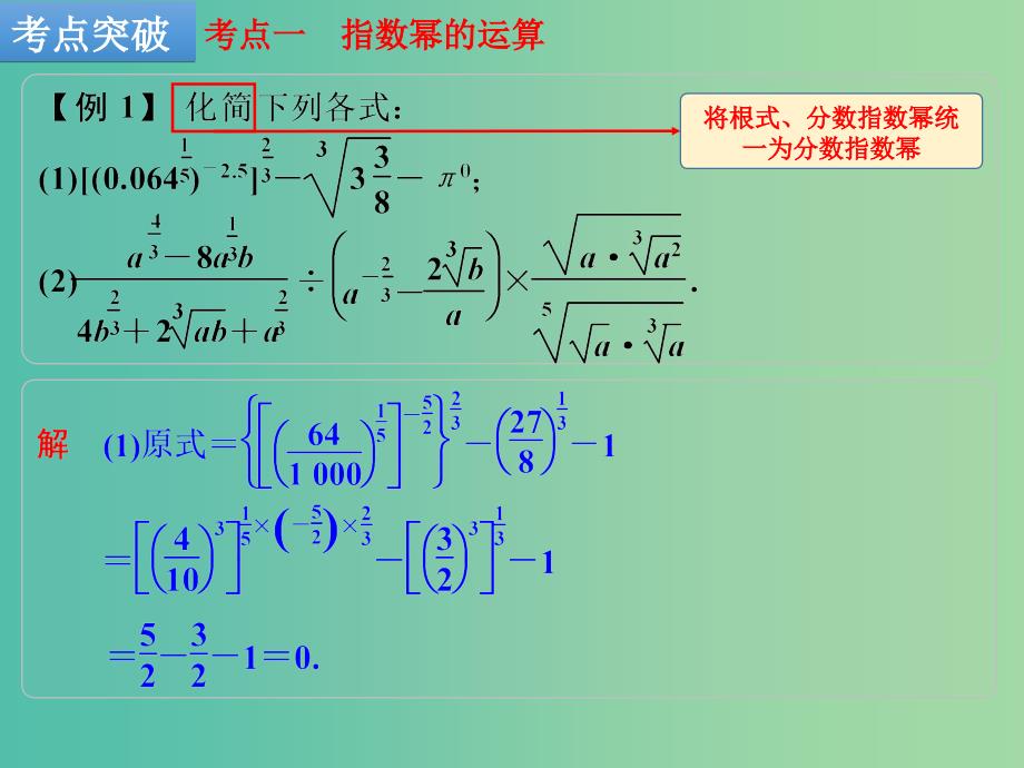 高考数学一轮复习 第5讲 指数与指数函数课件 理 新人教B版.ppt_第3页