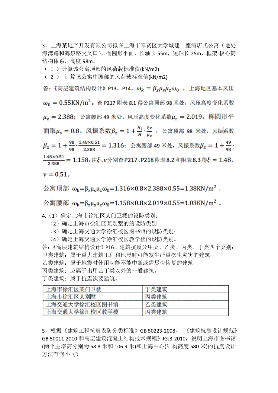 高层建筑结构大作业_第2页