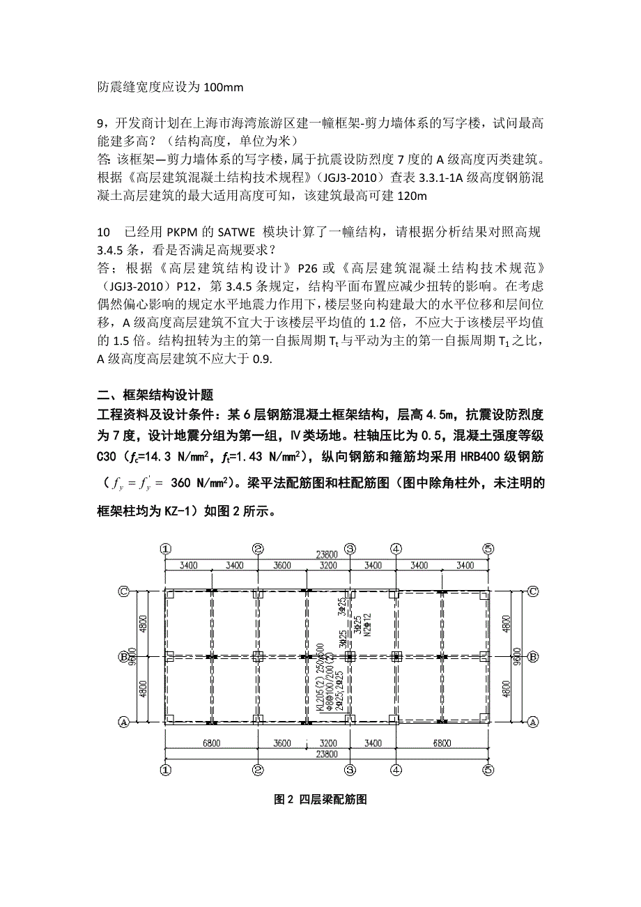 高层建筑结构大作业_第4页