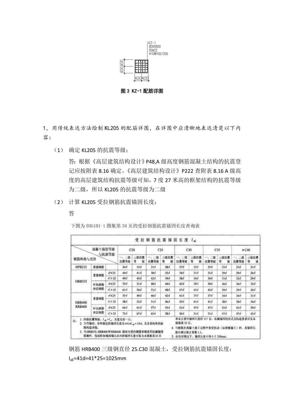 高层建筑结构大作业_第5页