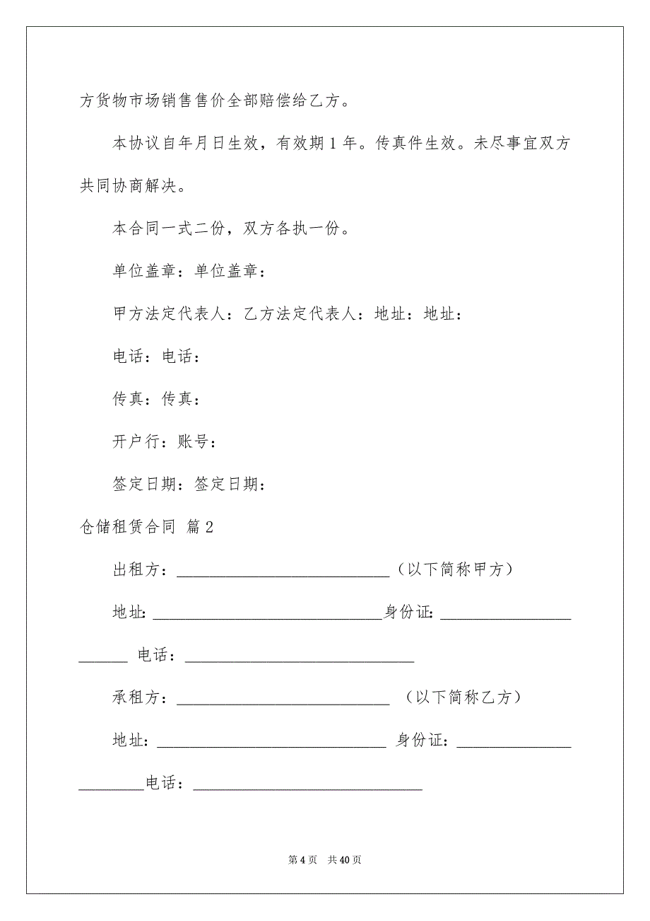 仓储租赁合同锦集8篇_第4页