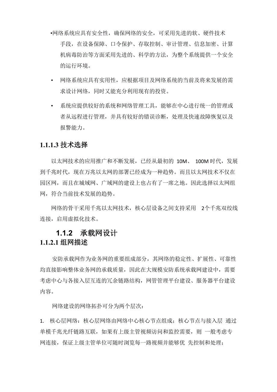 大型项目承载网组网方案_第4页