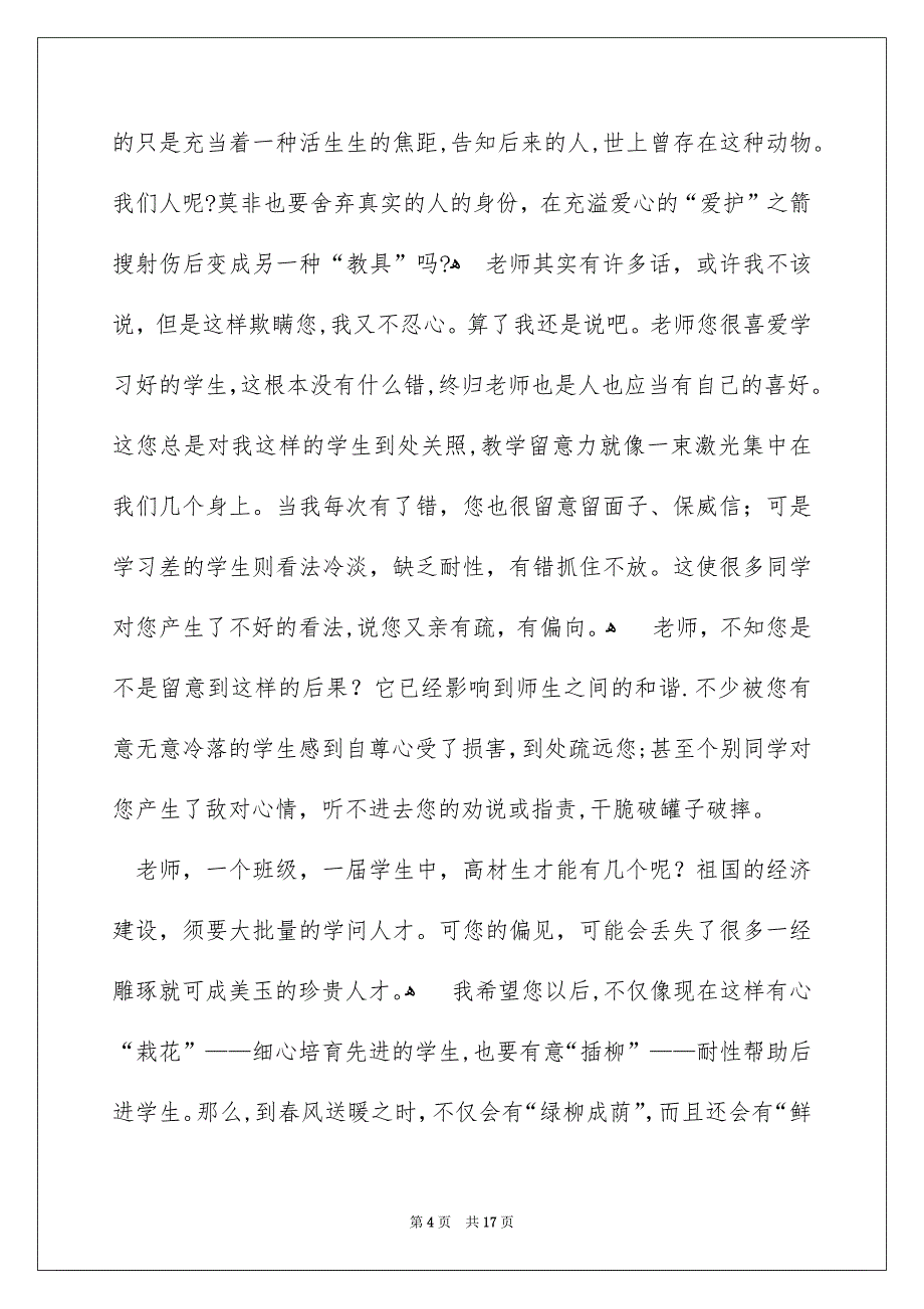 关于给老师的建议书集锦十篇_第4页