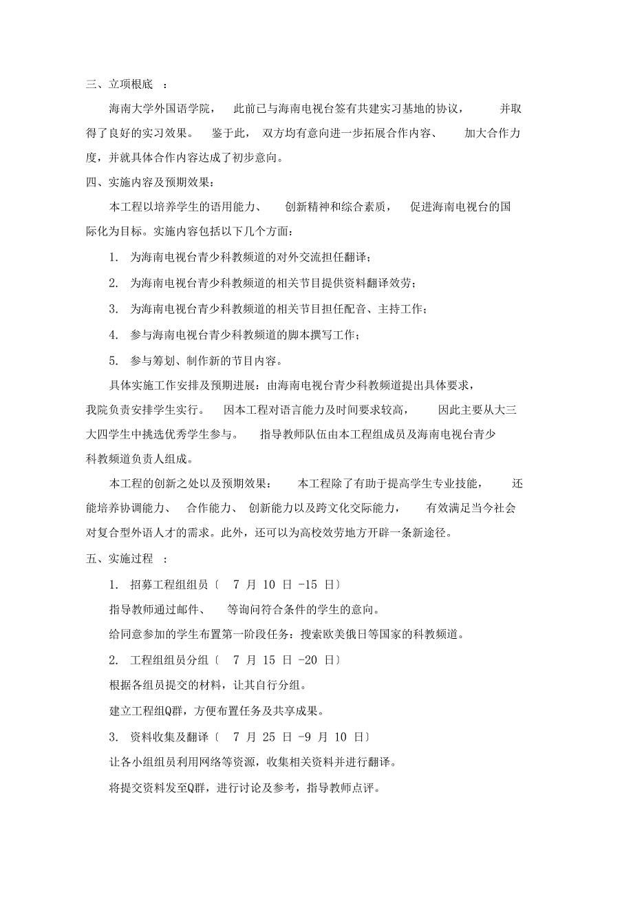 与海南电视台合作建立教学实践基地总结报告海南大学_第2页