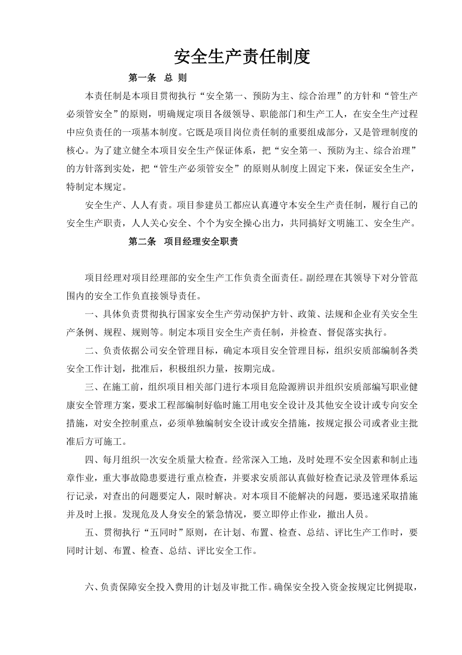 安全管理制度汇编4优质资料_第4页