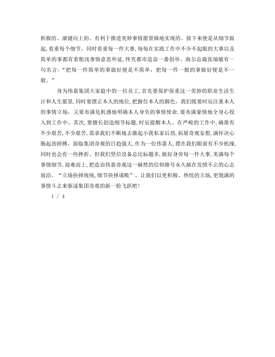 态度决定一切细节决定成败字演讲稿_第3页