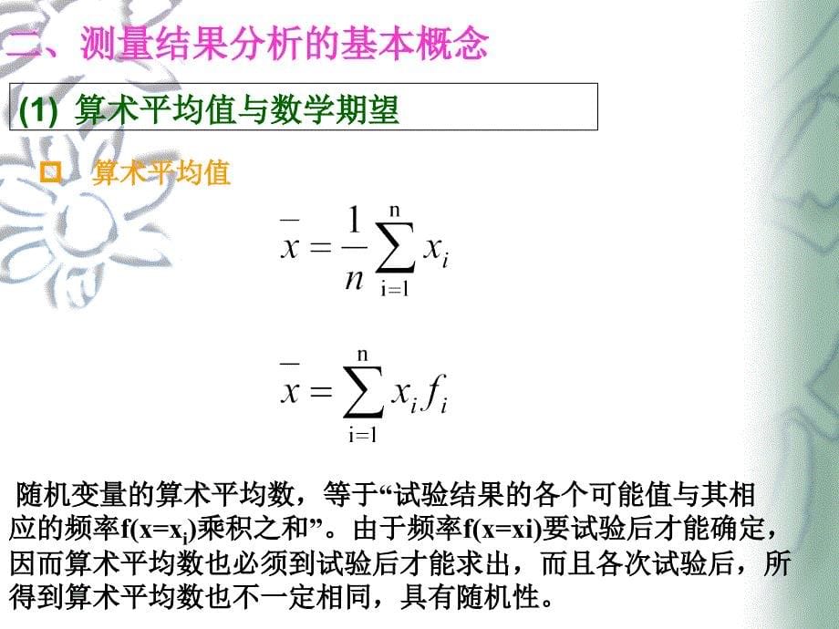 大学物理实验_实验测量与数据处理_第5页