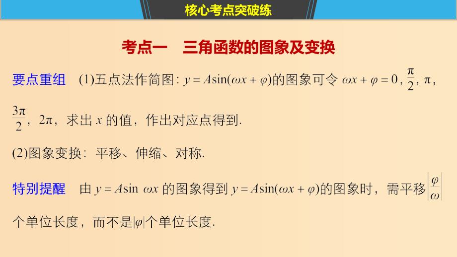 （浙江专用）2019高考数学二轮复习精准提分 第二篇 重点专题分层练中高档题得高分 第9练 三角函数的图象与性质课件.ppt_第4页