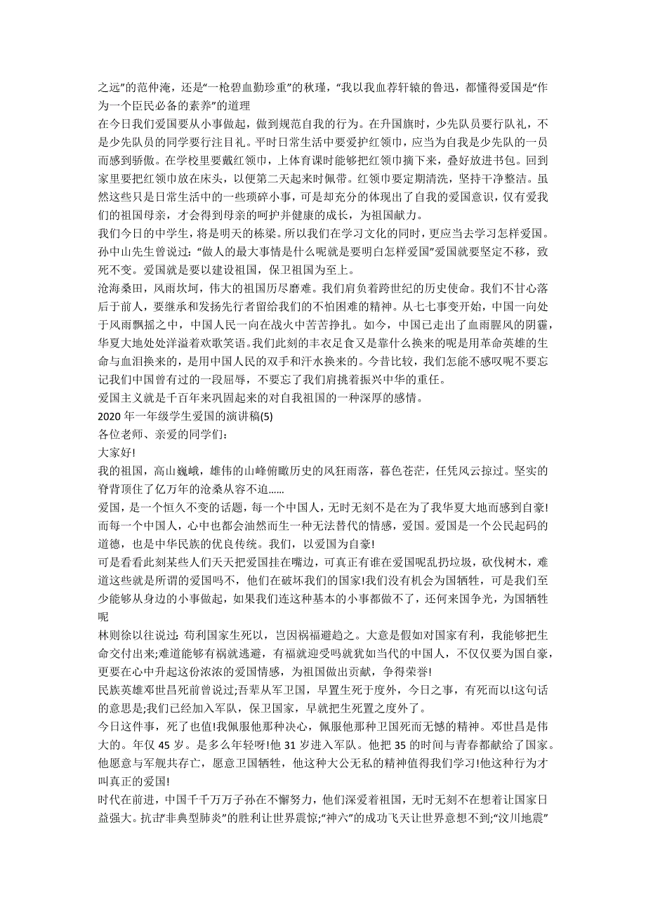 2020年一年级学生爱国的演讲稿5篇_第3页