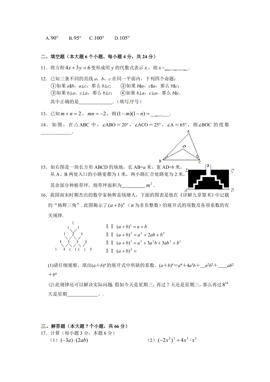 七年级下册考试数学试题(含答案)_第2页