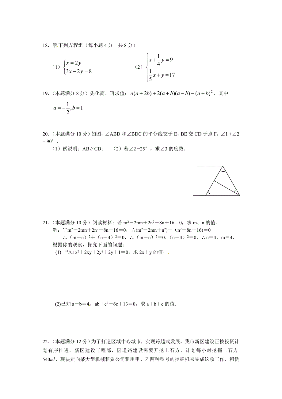 七年级下册考试数学试题(含答案)_第3页