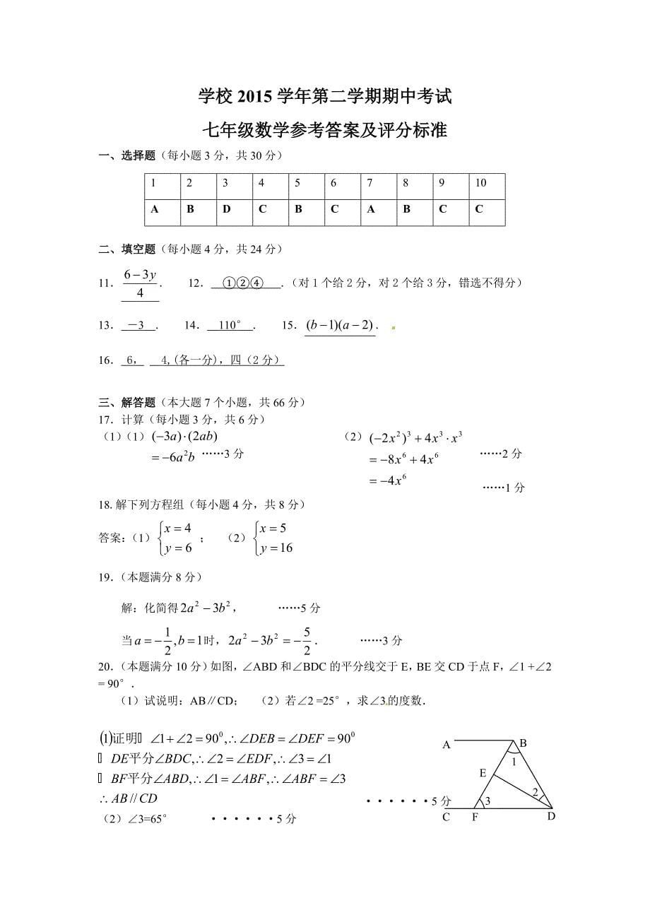 七年级下册考试数学试题(含答案)_第5页