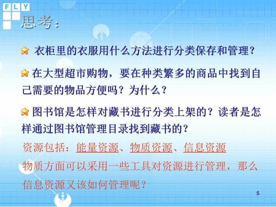 5.1 信息资源管理优秀课件_第5页