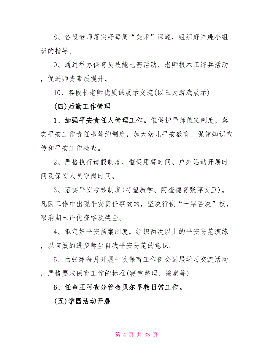 2022年幼儿园园务计划5篇优秀_第4页