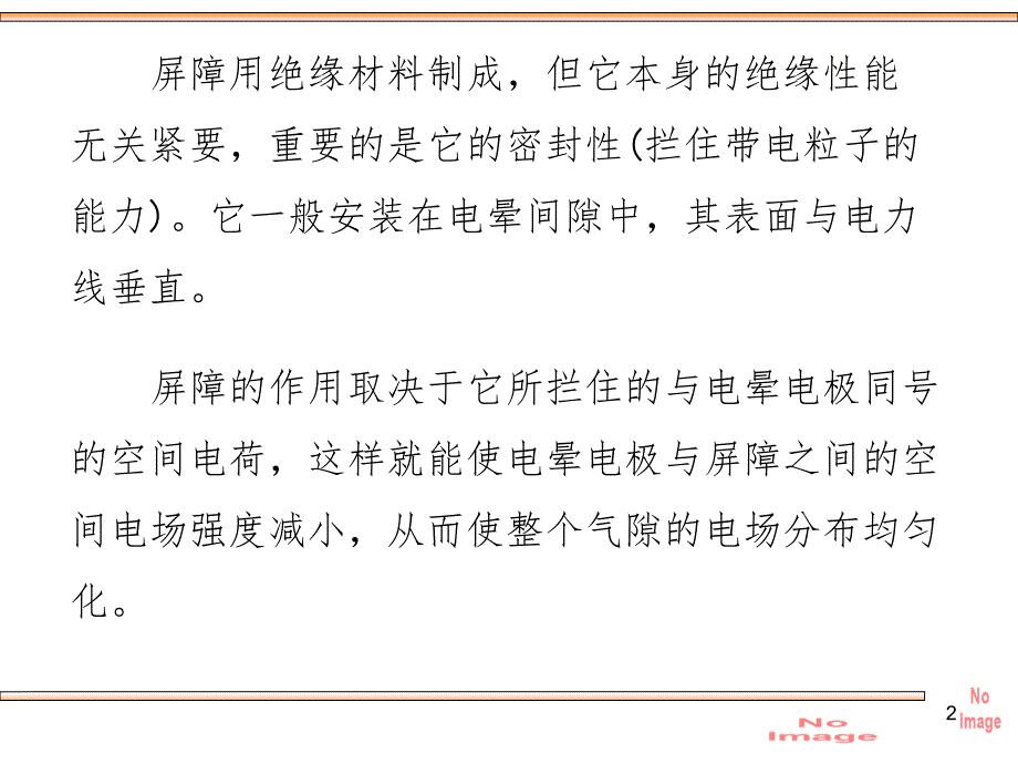 提高气体间隙击穿电压的措施PPT演示课件_第2页