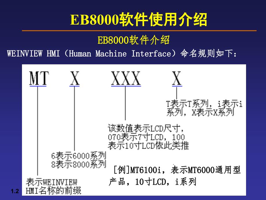 EB8000软件使用介绍课件_第2页