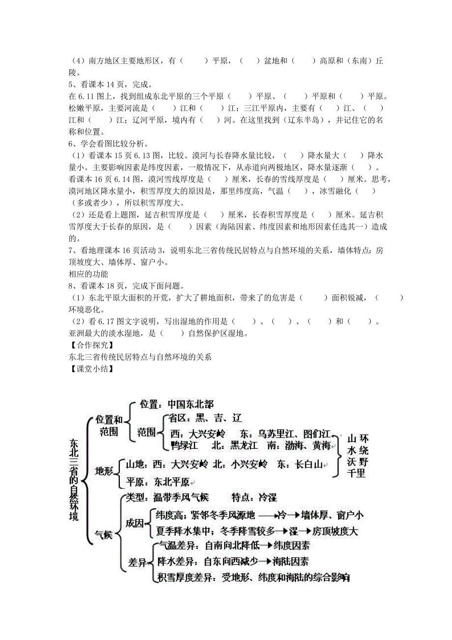 八年级地理下册6.2ldquo白山黑水rdquomdashmdash东北三省学案1无答案新版新人教版_第2页