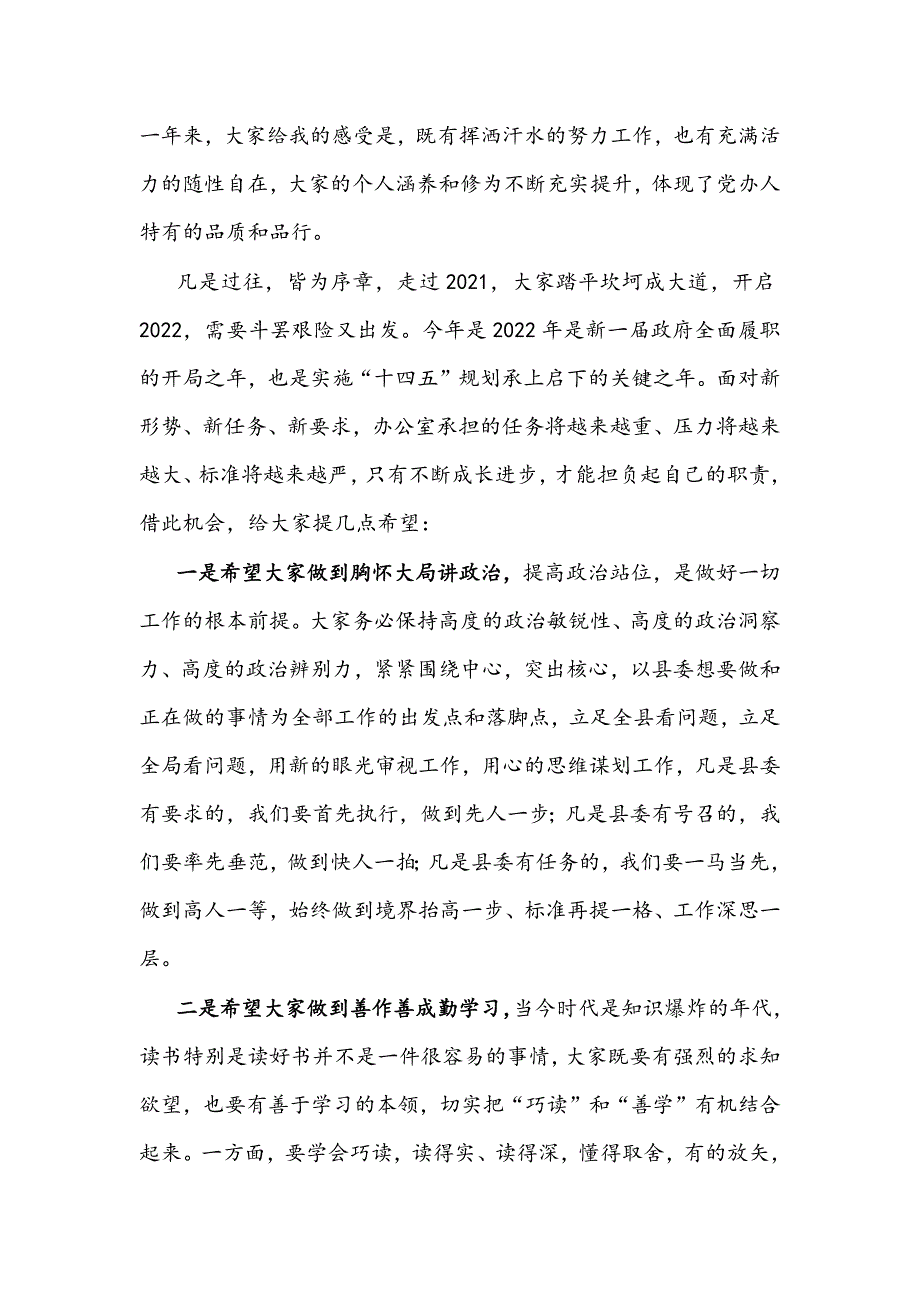 县委办公室2021年度总结大会讲话文稿_第3页