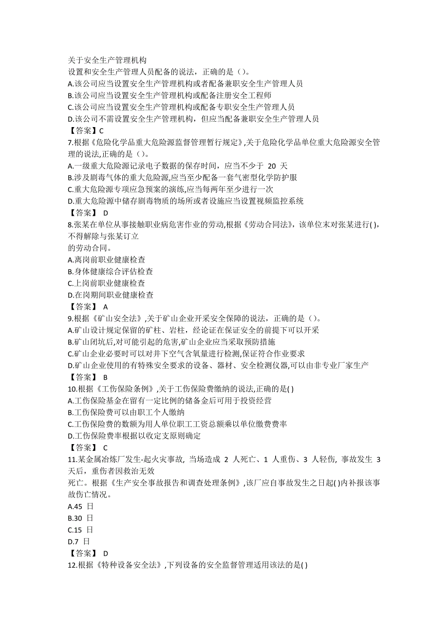 2019-年安全工程师安全生产法律法规真题及答案_第2页