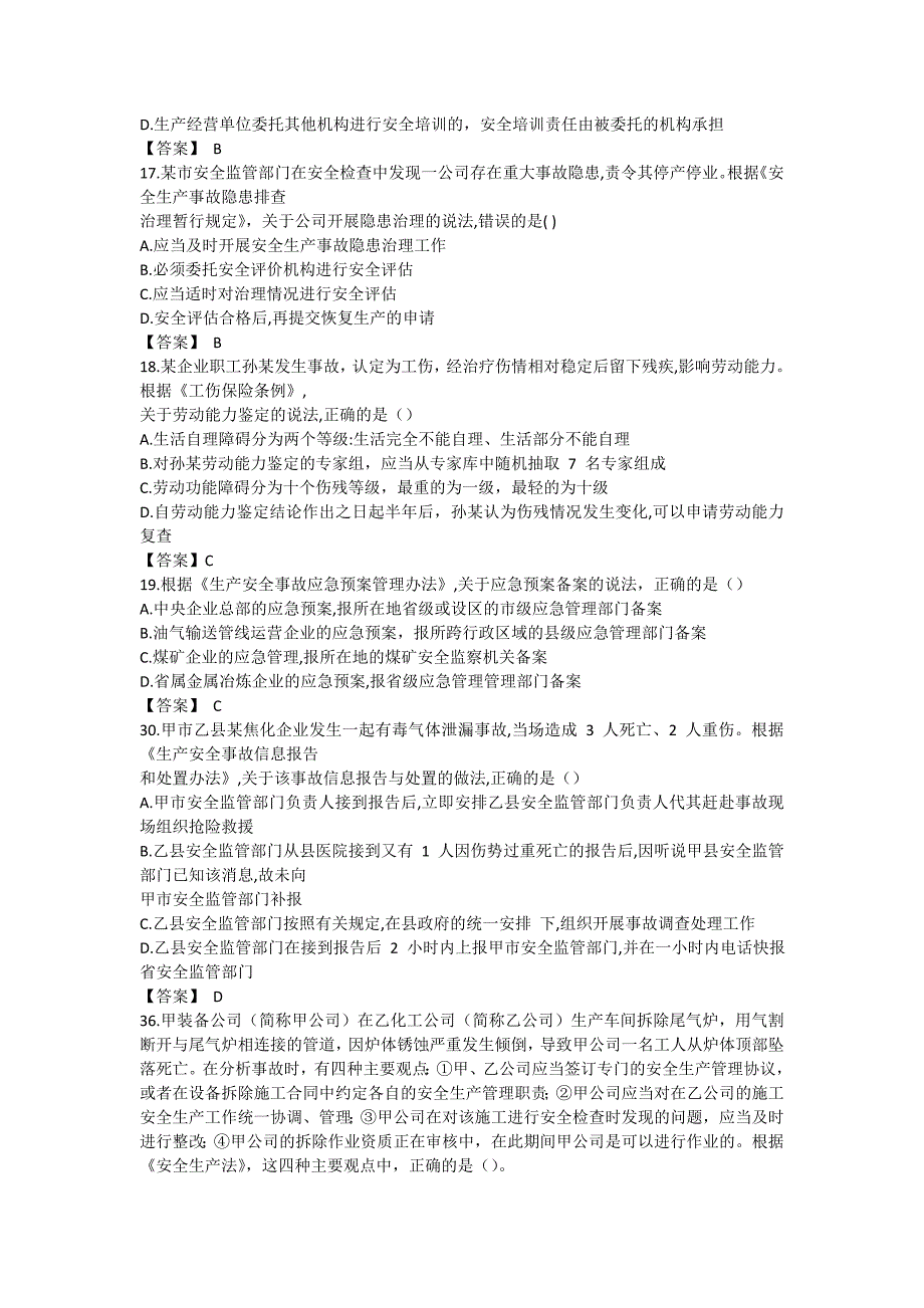 2019-年安全工程师安全生产法律法规真题及答案_第4页