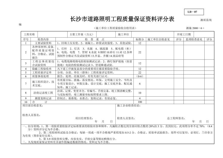 某某市道路照明工程概况表_第5页