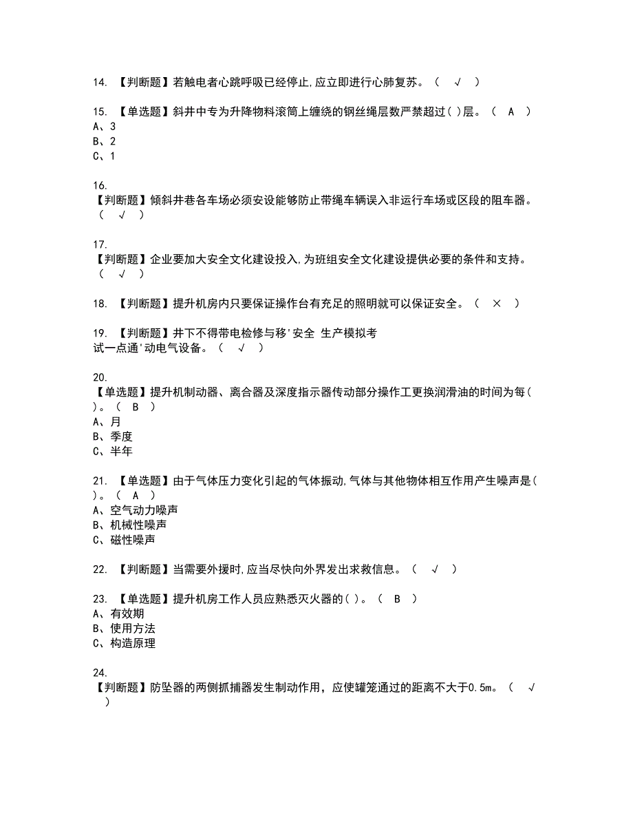 2022年金属非金属矿山提升机资格证书考试内容及模拟题带答案点睛卷40_第2页