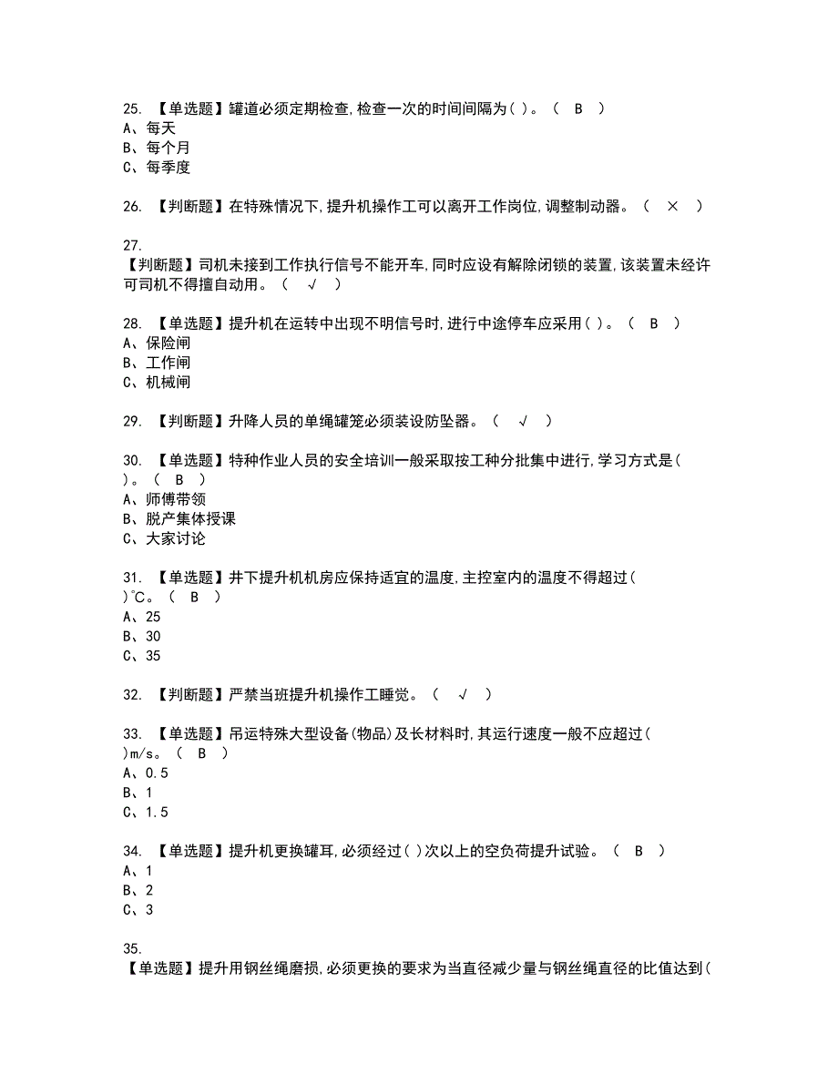 2022年金属非金属矿山提升机资格证书考试内容及模拟题带答案点睛卷40_第3页