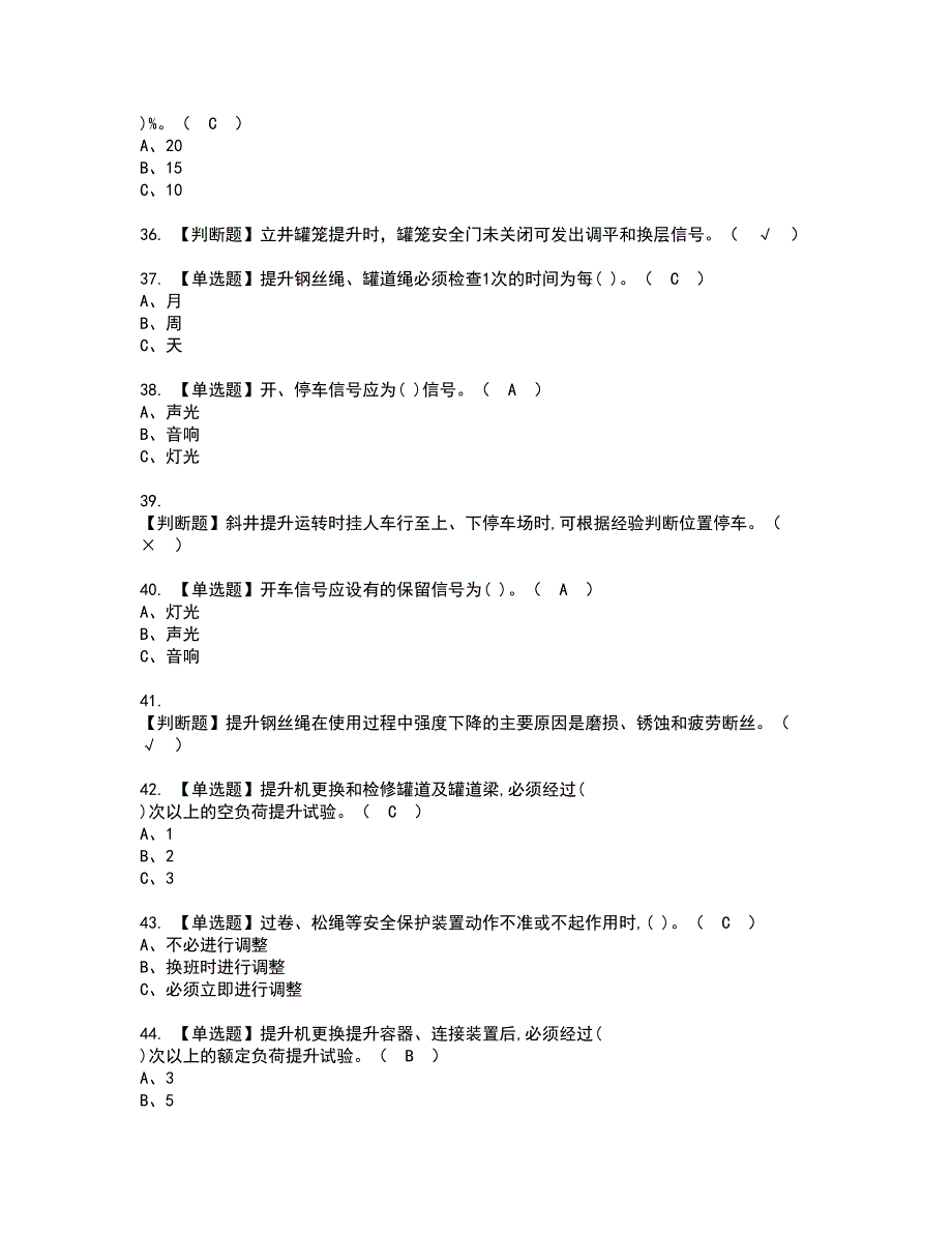 2022年金属非金属矿山提升机资格证书考试内容及模拟题带答案点睛卷40_第4页