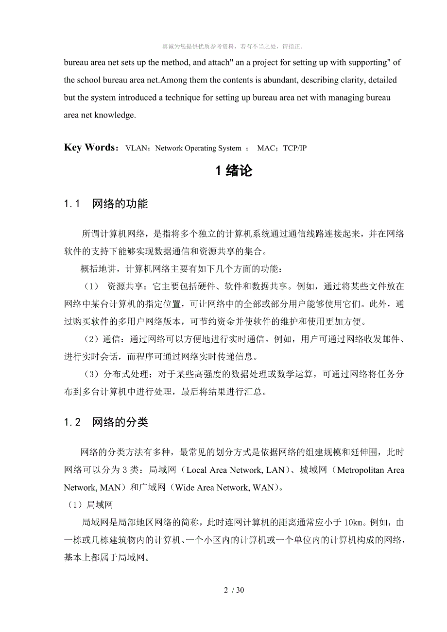 校园网组网方案设计_第2页