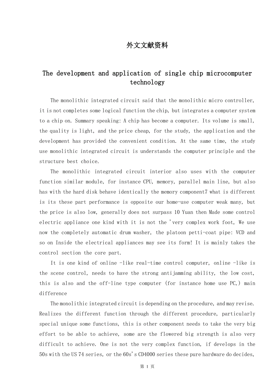 文献翻译——单片机的发展与应用_第1页