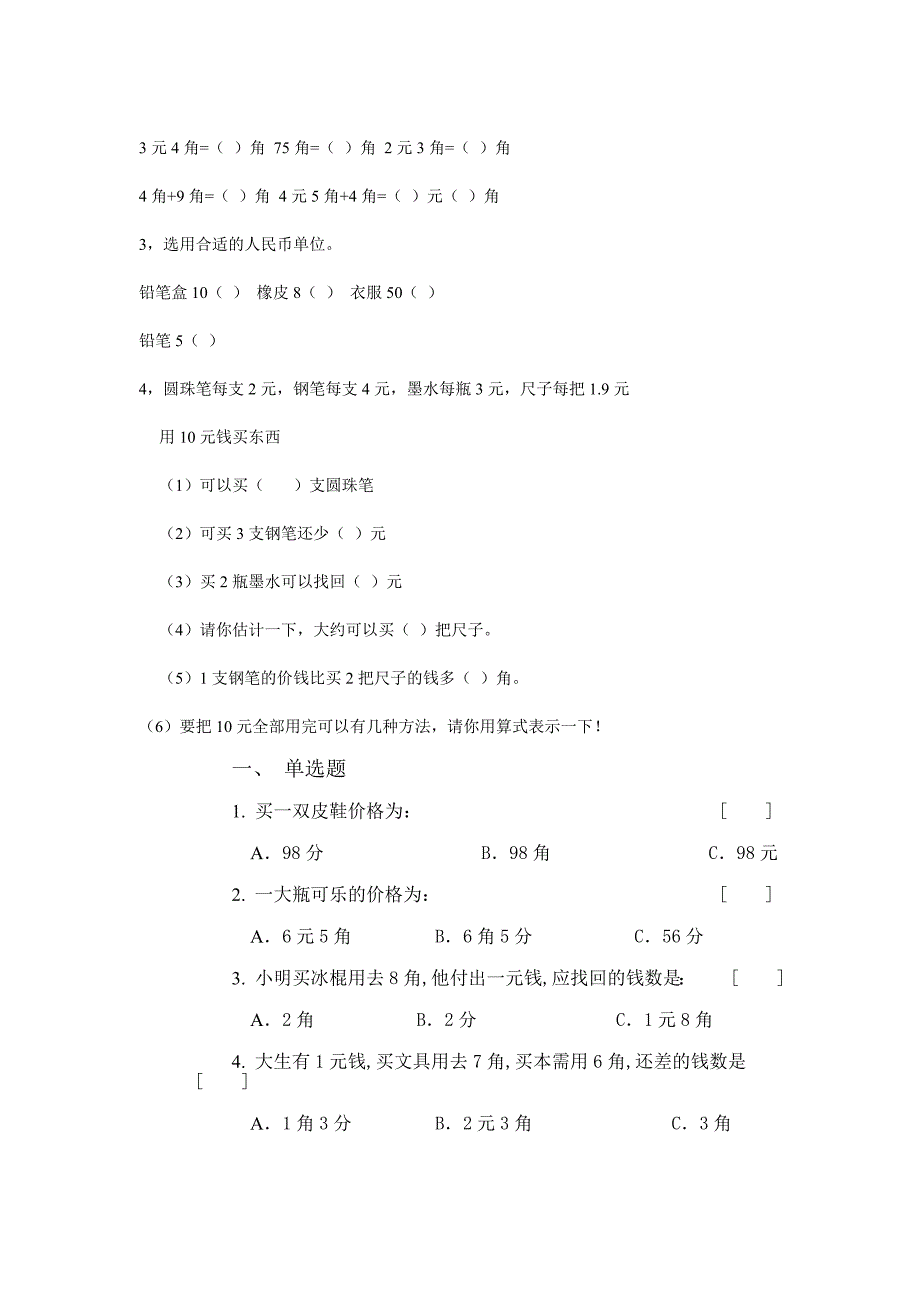 小学二年级数学元角分专项练习题_第2页