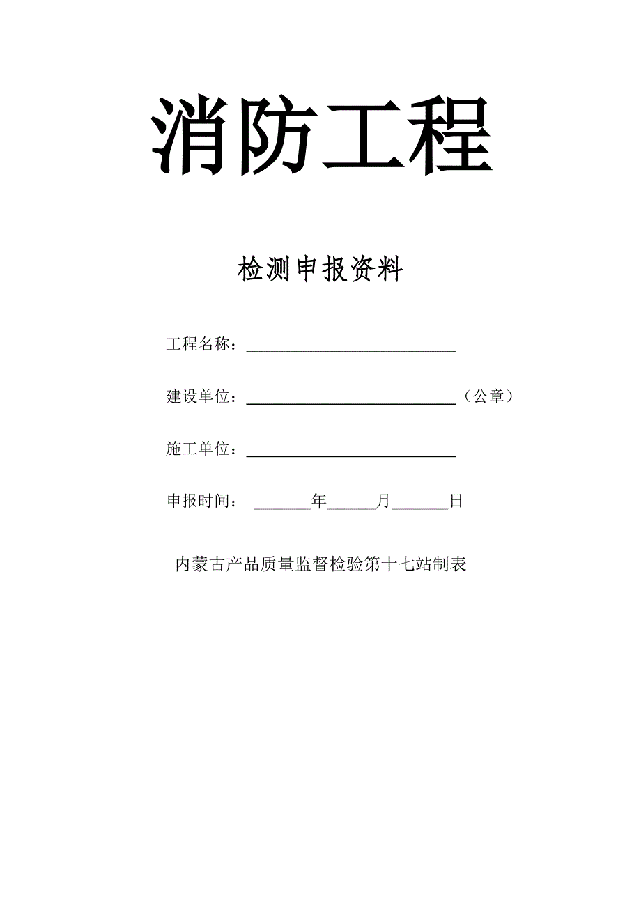 09消防工程竣工资料_第1页