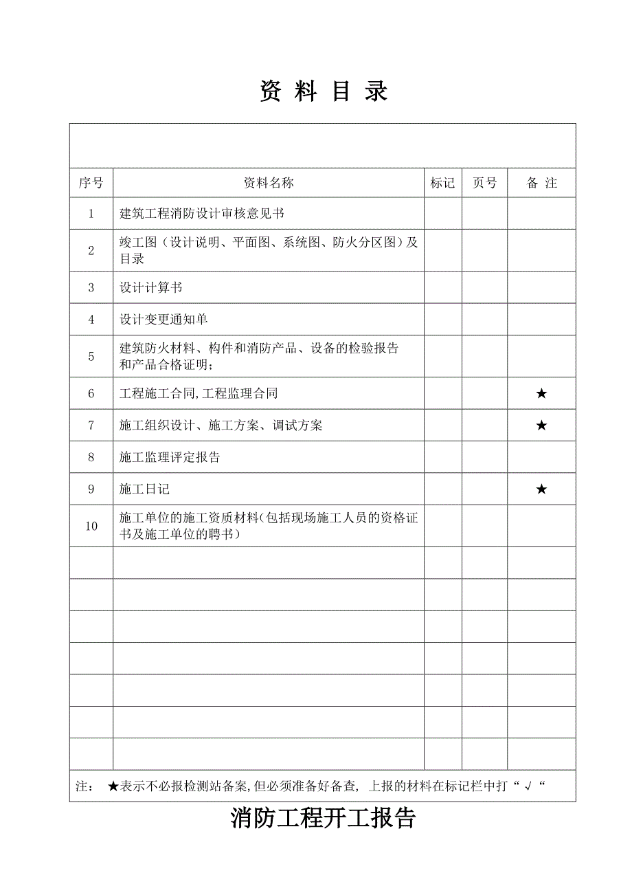 09消防工程竣工资料_第4页