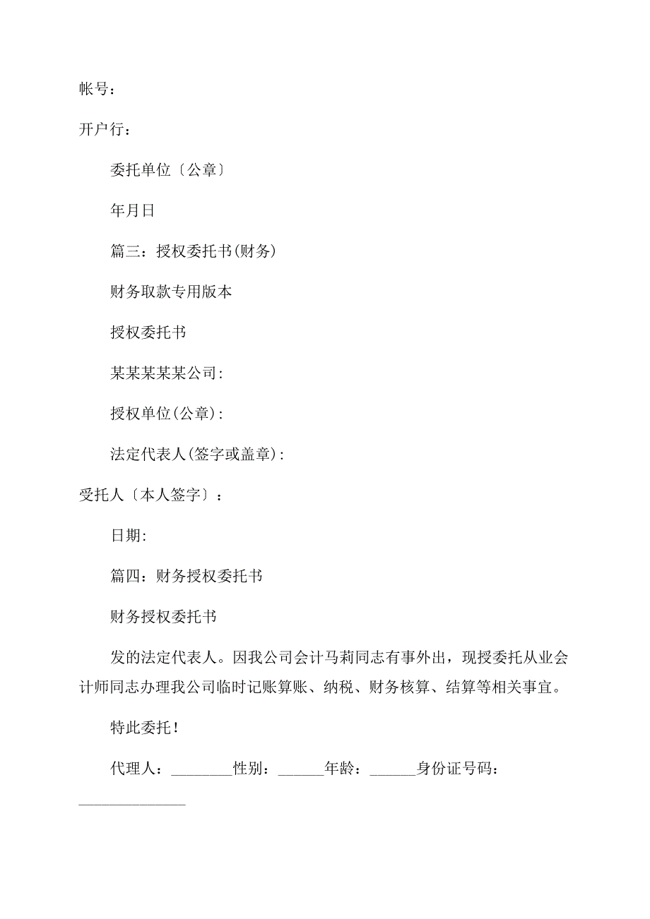 关于付款委托书的内容.docx_第2页