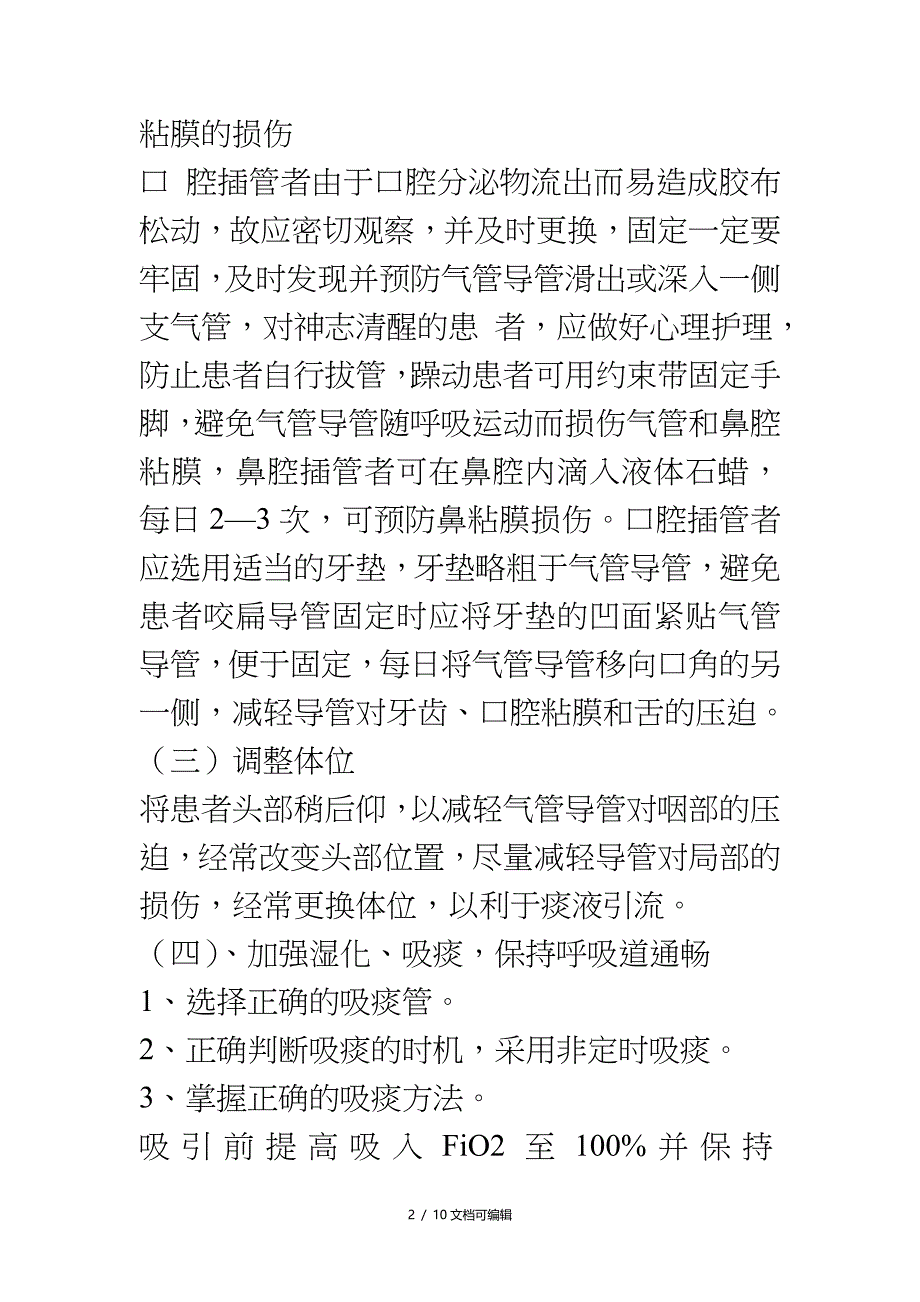 护理业务学习_第2页