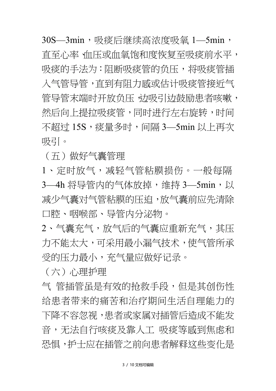 护理业务学习_第3页