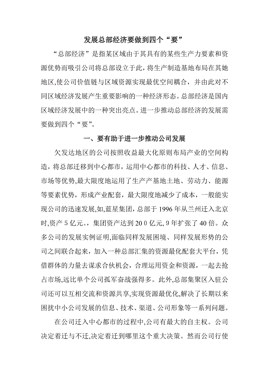 发展总部经济要做到四个_第1页